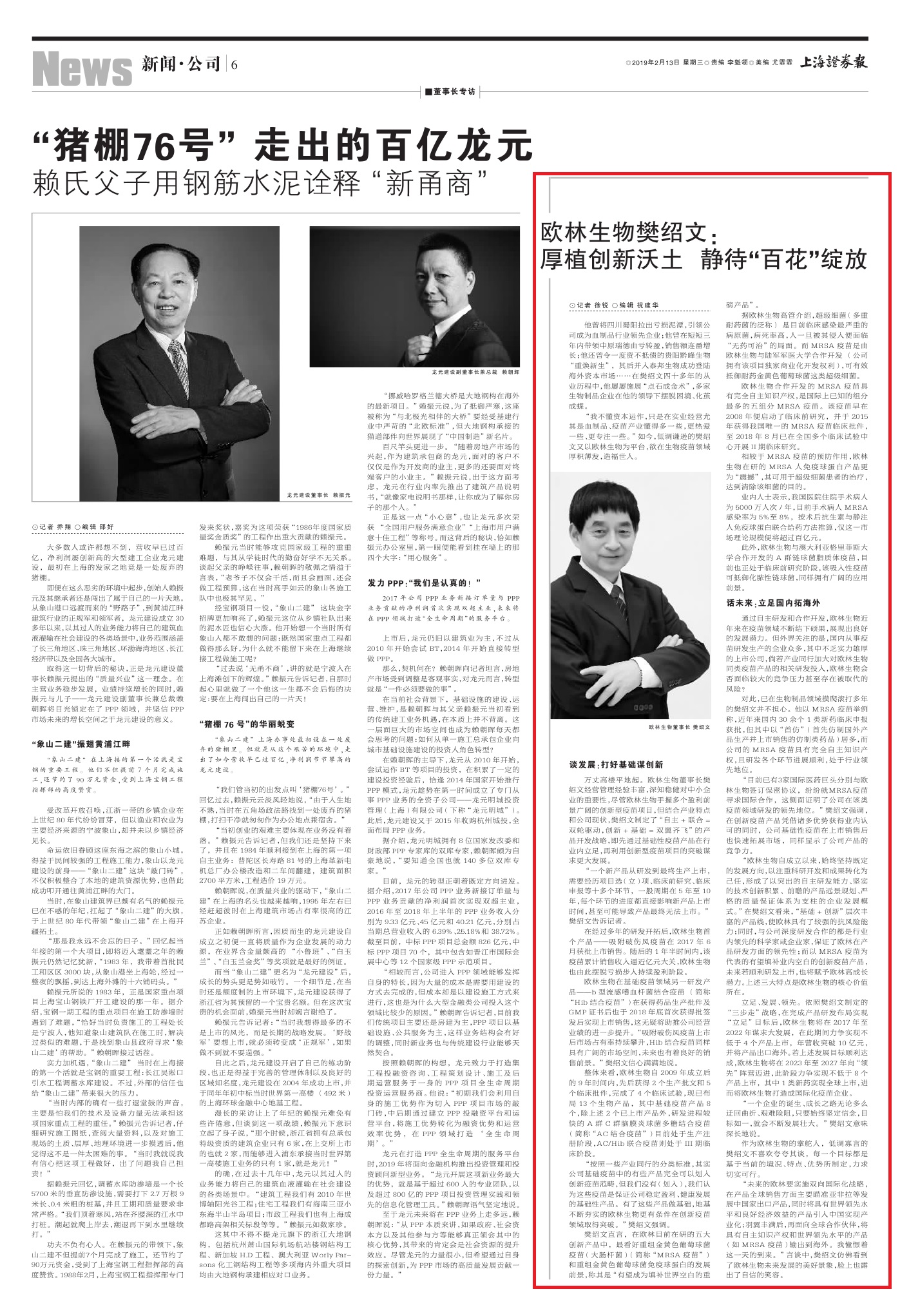 美高梅MGM生物樊绍文：厚植创新沃土 静待”百花“绽放_page_1