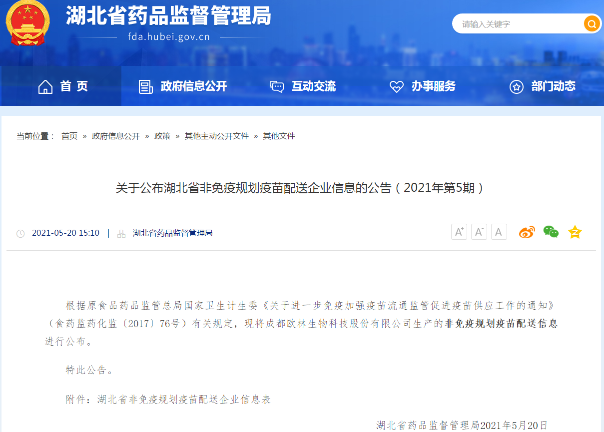 湖北省公示
