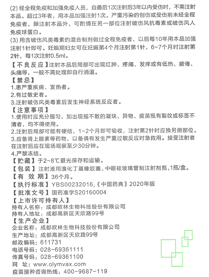 破伤风说明书2
